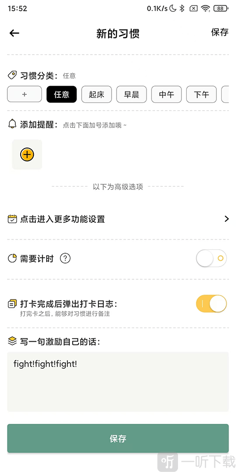 小习惯App