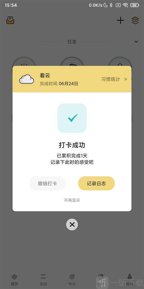 小习惯App