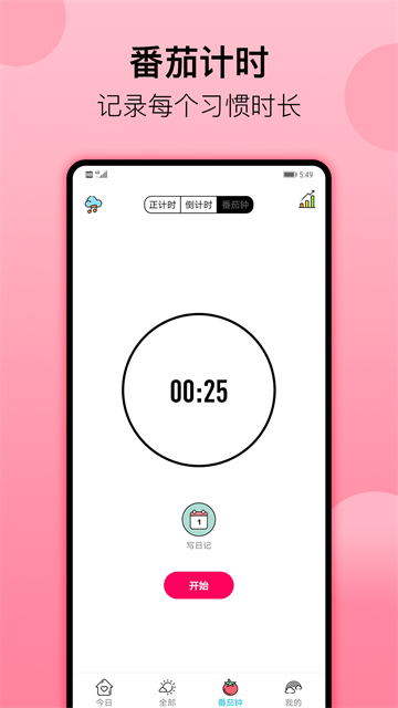 小习惯App