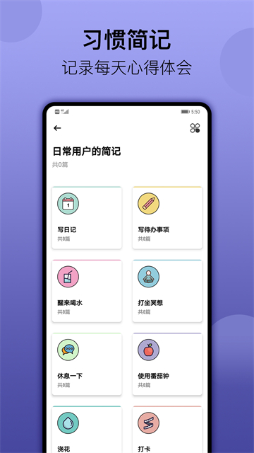 小习惯App