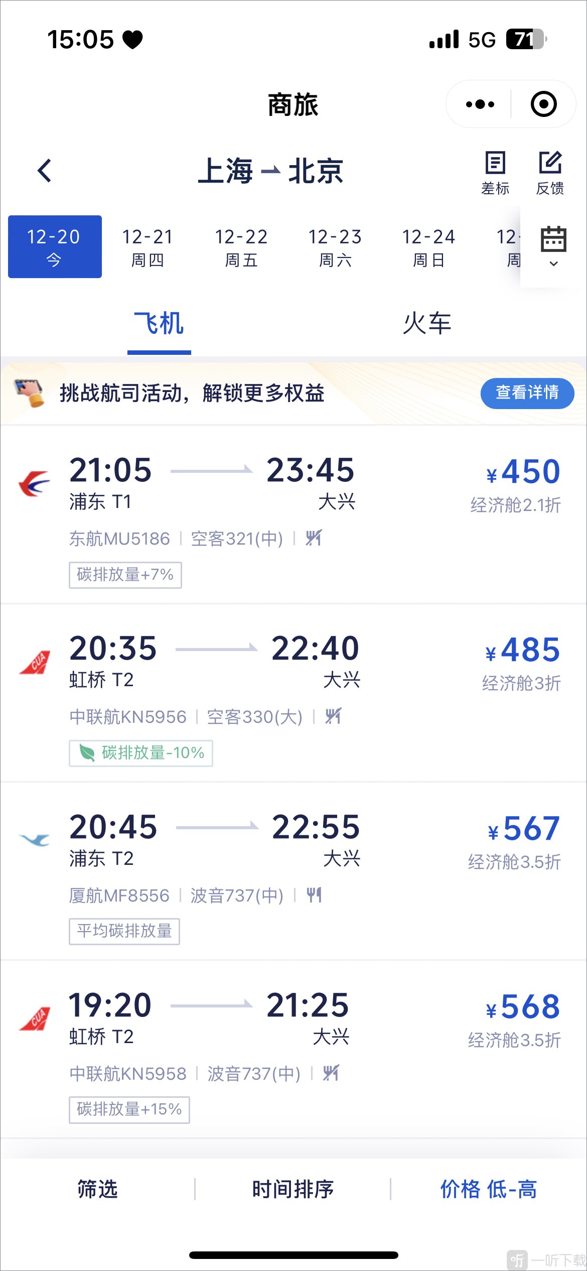 携程商旅app