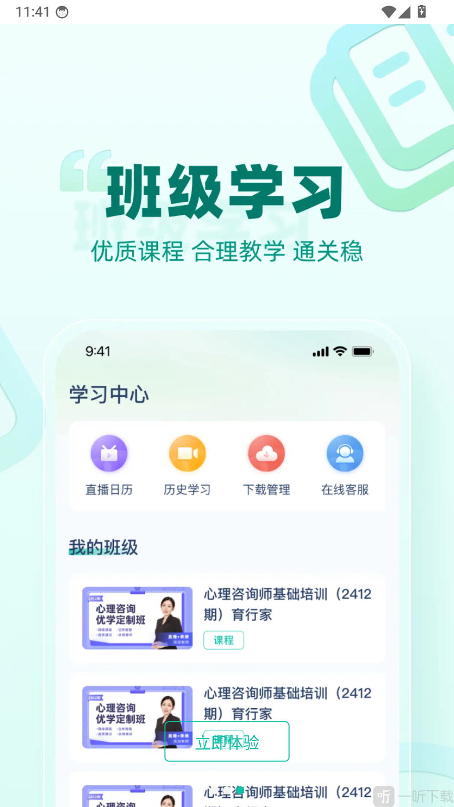 育行家立即体验