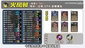 炉石传说火凤贼怎么实战