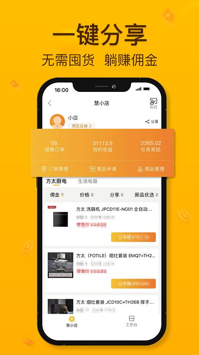 慧买卖家电 1