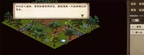 烟雨江湖李一尘奇遇任务千山醉攻略