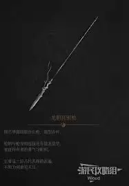 明末渊虚之羽龙胆亮银枪如何获取