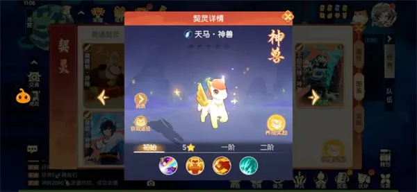 《离火之境》神兽天马全方位攻略-法攻与生存搭配详细说明