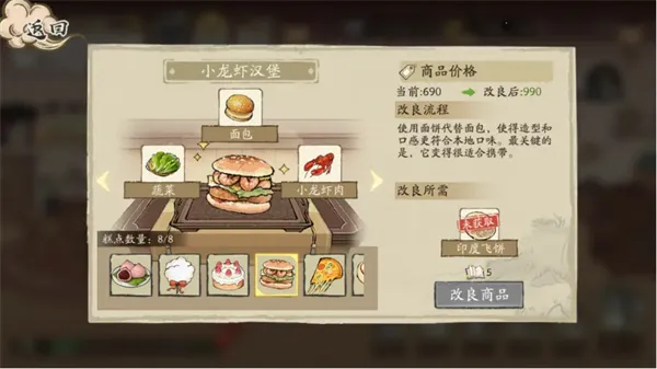 《大店小二》秘籍系统玩法详细说明-全面提升赚速与战力