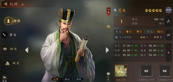 《三国志王道天下》荀彧机制解析-攻略要点详细说明