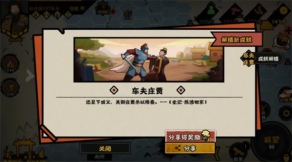 《无悔华夏》车夫庄贾事件与庄贾之刃结局攻略-事件选择详细说明