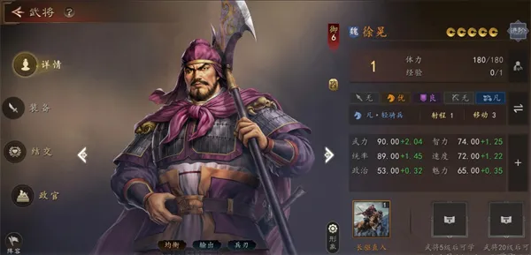 《三国志王道天下》徐晃机制解析-攻略要点详细说明