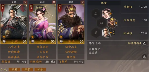 《三国志王道天下》吕布骑阵容玩法攻略-阵容搭配与战法详细说明