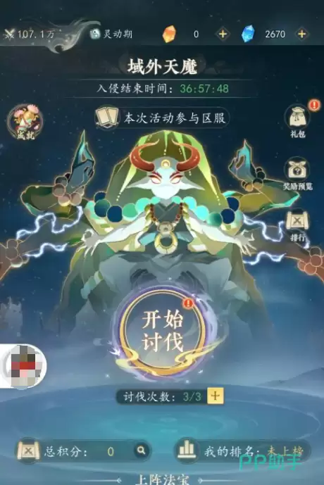 幻世仙途域外天魔玩法详细说明 幻世仙途域外天魔入门与进阶攻略
