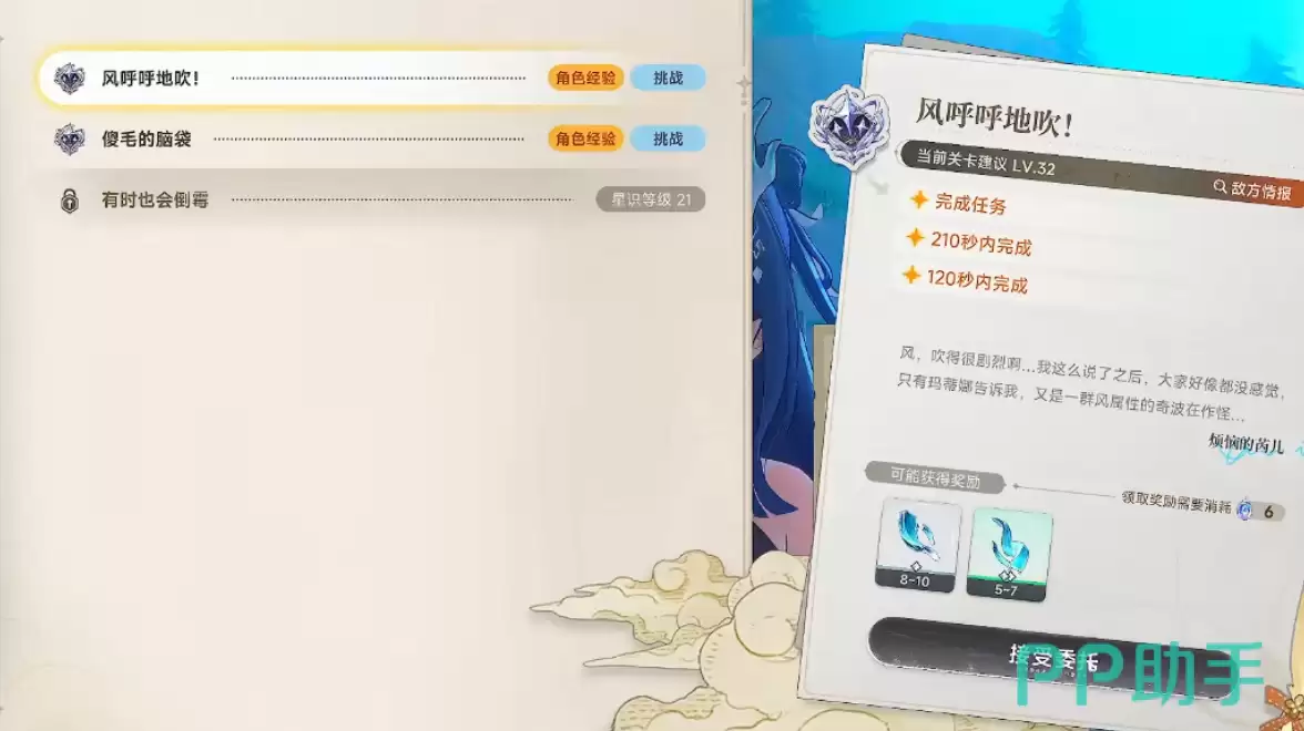 蓝色星原旅谣 地区委托全流程详细说明与高效完成攻略