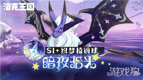 洛克王国世界S1炫彩宠物有哪些 S1赛季炫彩选择推荐