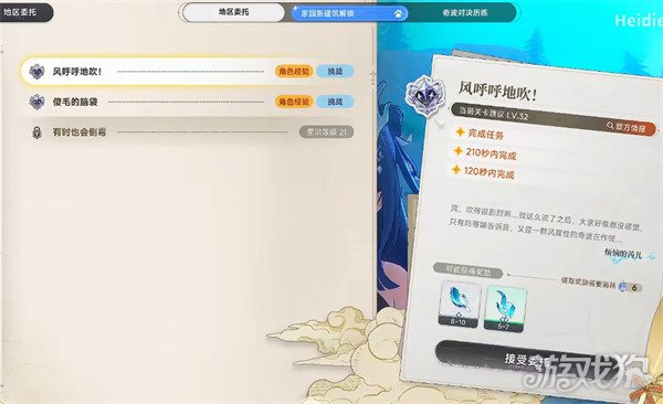 蓝色星原旅谣地区委托如何做 地区委托流程攻略