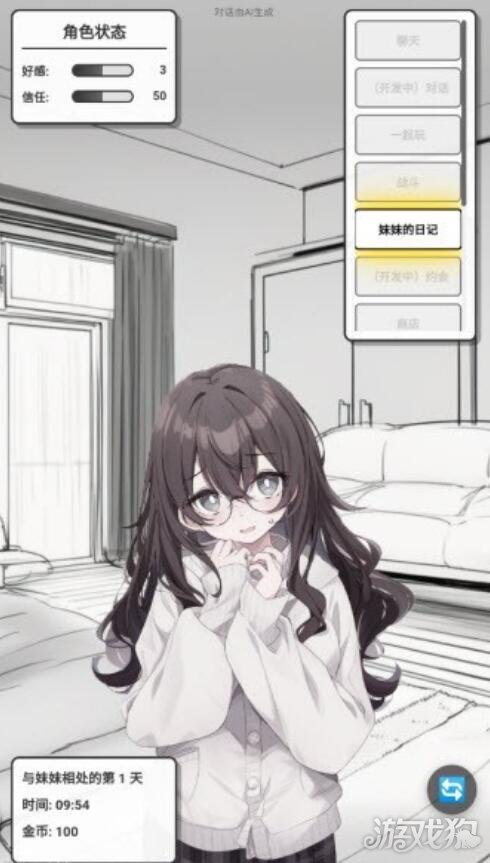 妹居物语日记系统攻略 妹居物语如何看日记