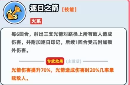 《伙伴弹途》火系神话伙伴后羿技能说明