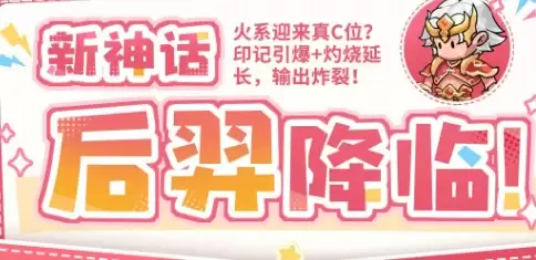 《伙伴弹途》后羿玩法攻略