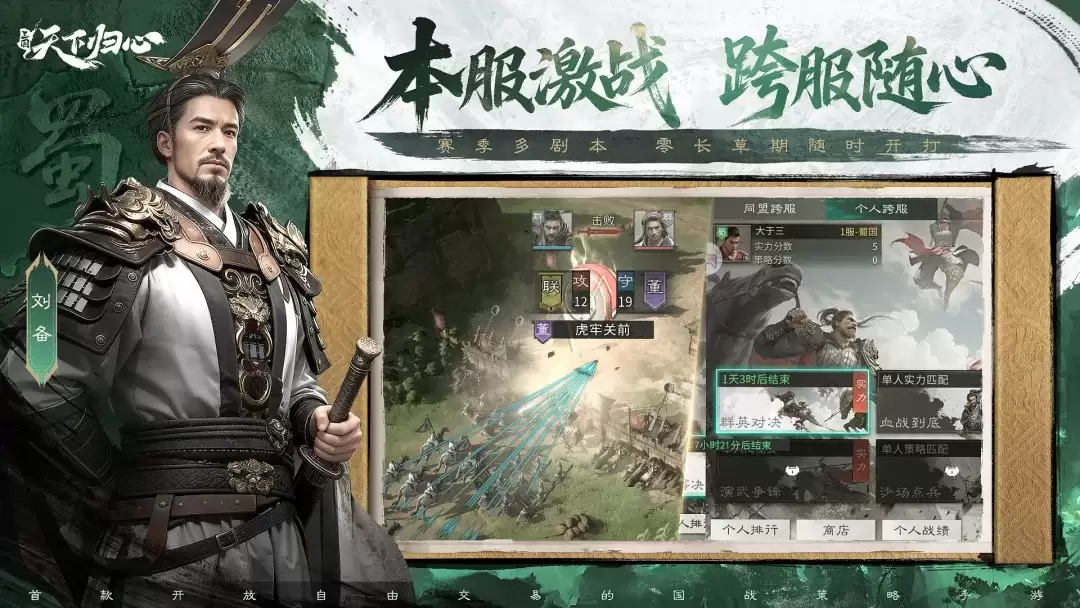 《三国：天下归心》袁绍说明