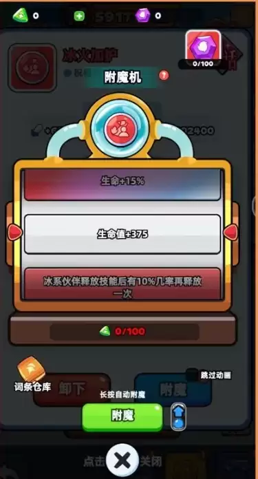 《伙伴弹途》符文附魔系统说明
