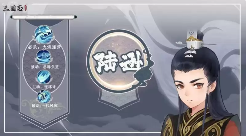 《三国志异闻录》陆逊阵容搭配攻略