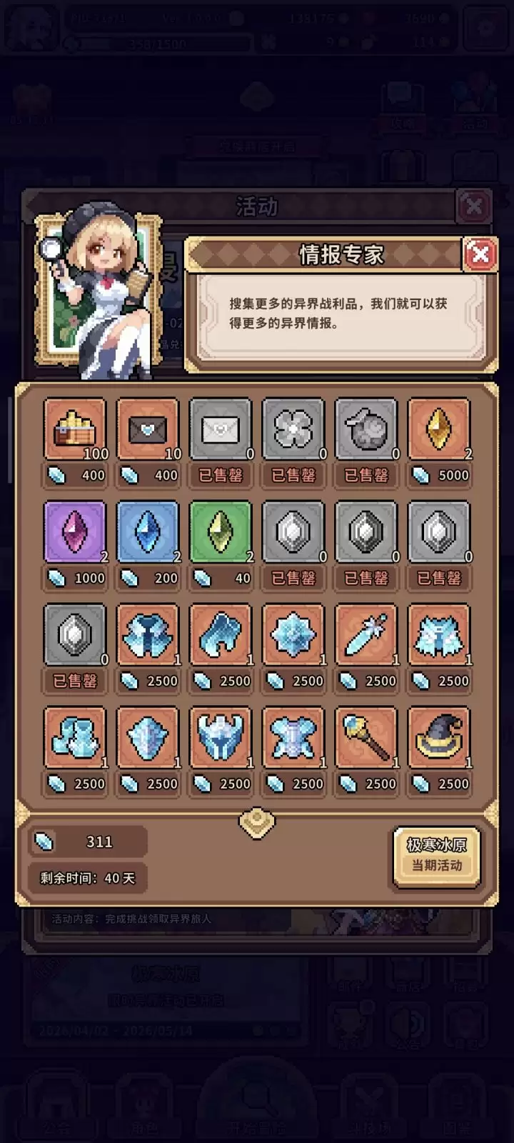《幻想少女公会》道具兑换优先级