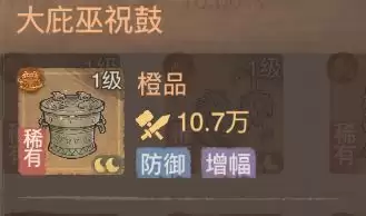 这城有良田大庇巫祝鼓宝具分析