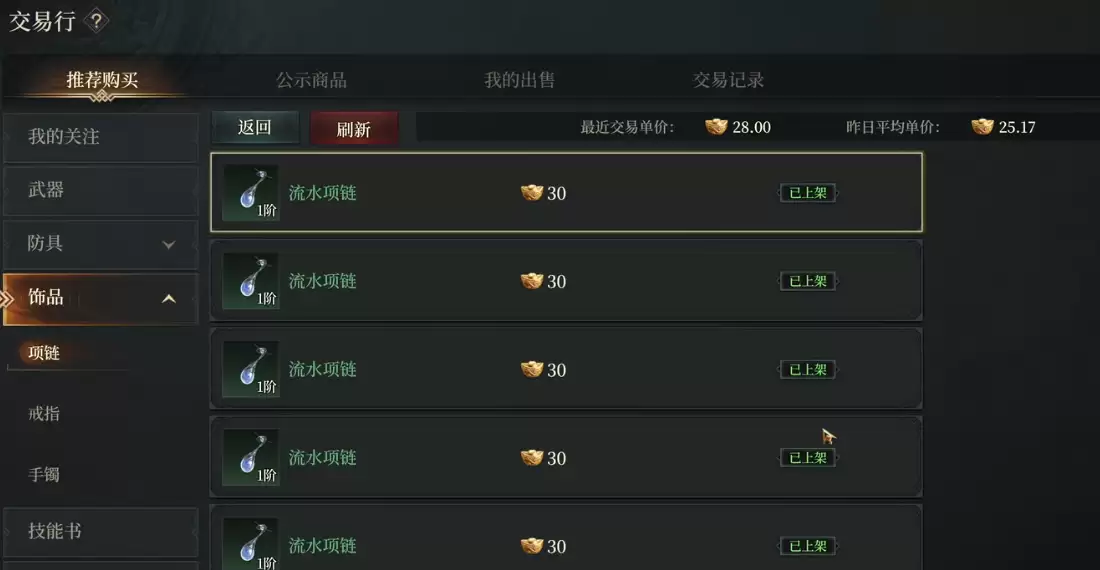 《烽烟》交易行作用说明