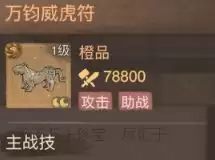 这城有良田万钧威虎符宝具分析