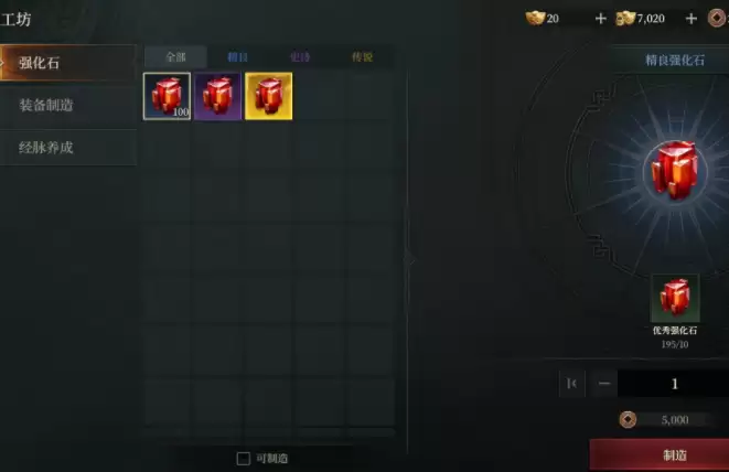 《烽烟》装备制造做法