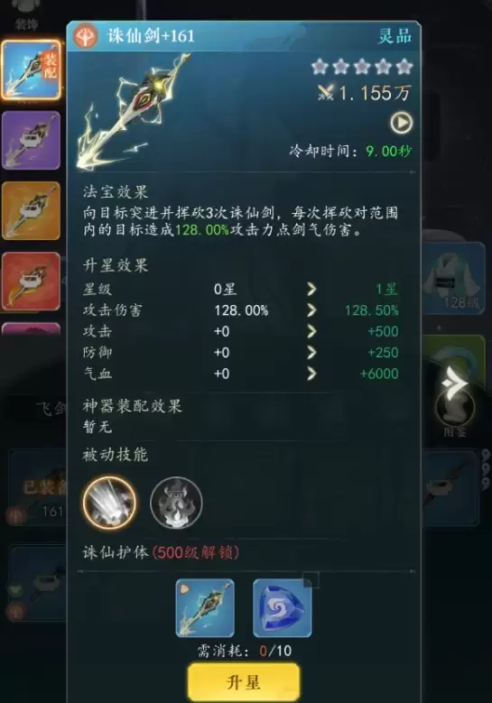 《幻世仙途》飞剑流玩法攻略