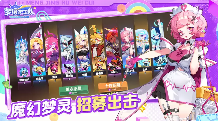 《梦境护卫队》职业特招抽取建议