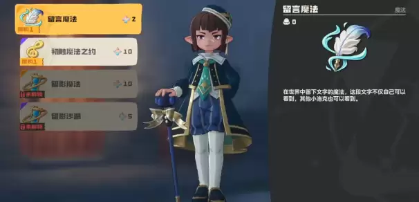 《洛克王国：世界》留言魔法解锁攻略