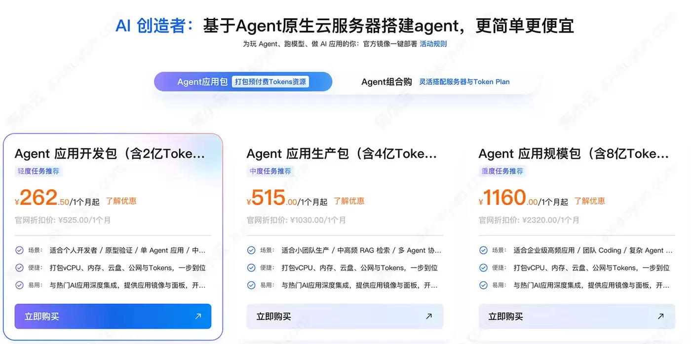 阿里云Agent 应用开发包轻量应用服务器5折活动
