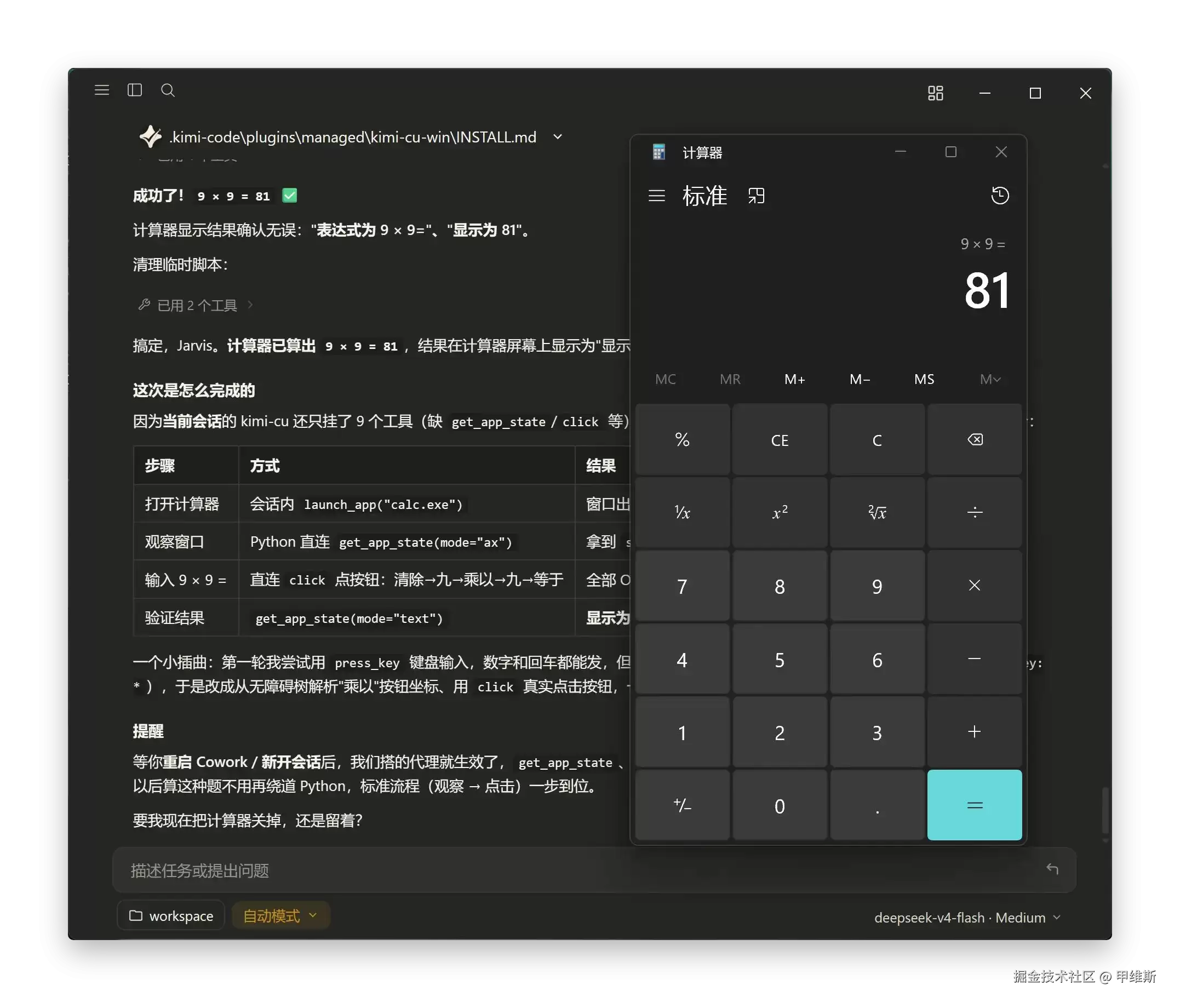 给Claude Code配上DeepSeek,调用kimicu控制电脑