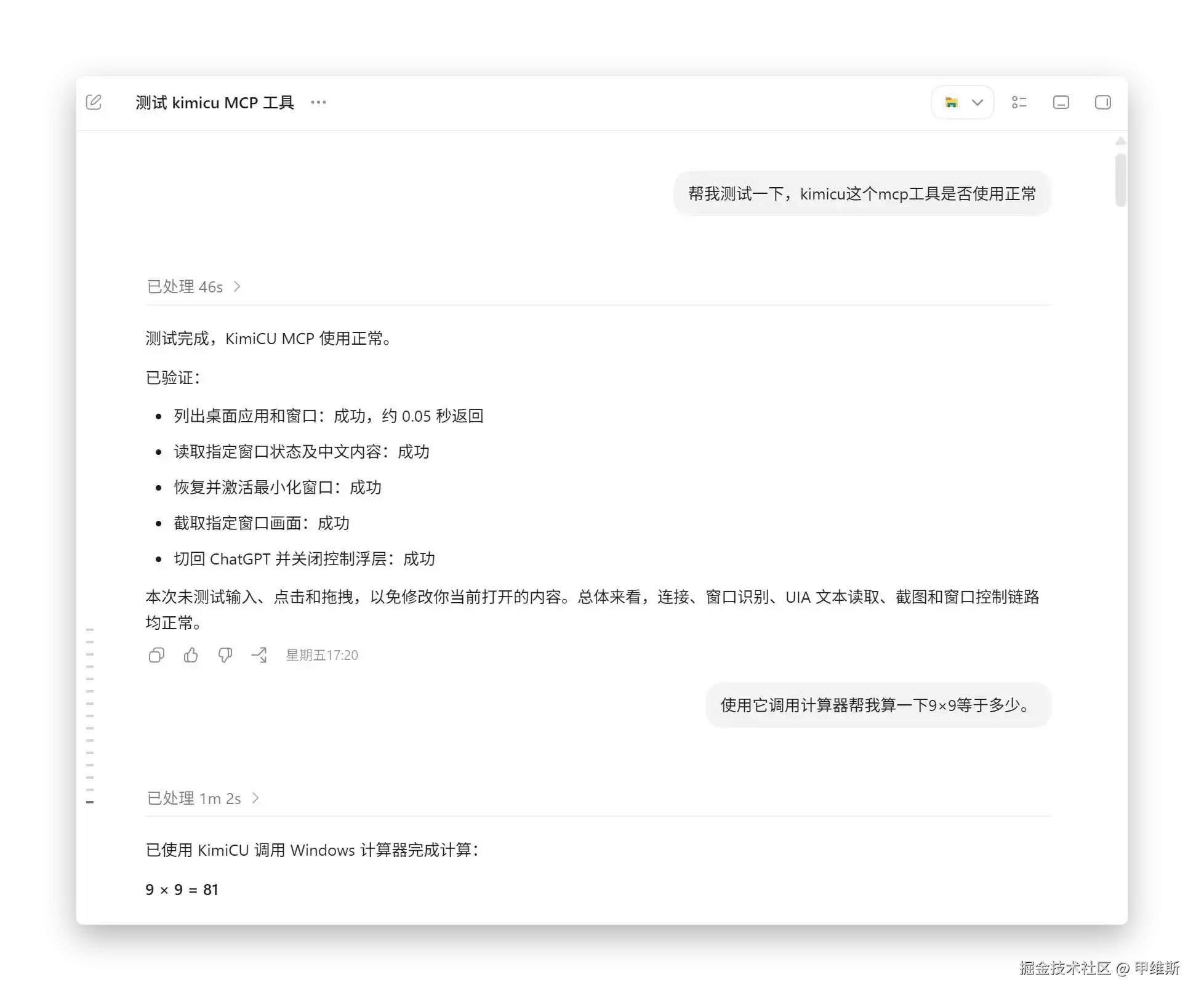 给Claude Code配上DeepSeek,调用kimicu控制电脑
