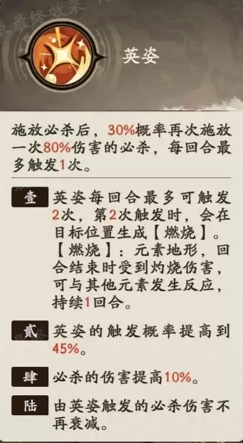 《三国杀:武将觉醒》周瑜角色攻略