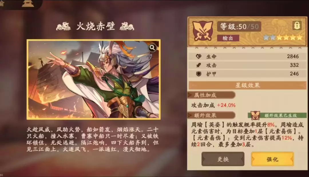 《三国杀:武将觉醒》周瑜角色攻略