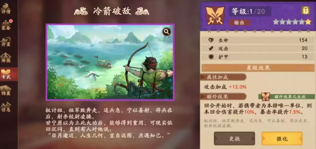 《三国杀:武将觉醒》周瑜角色攻略