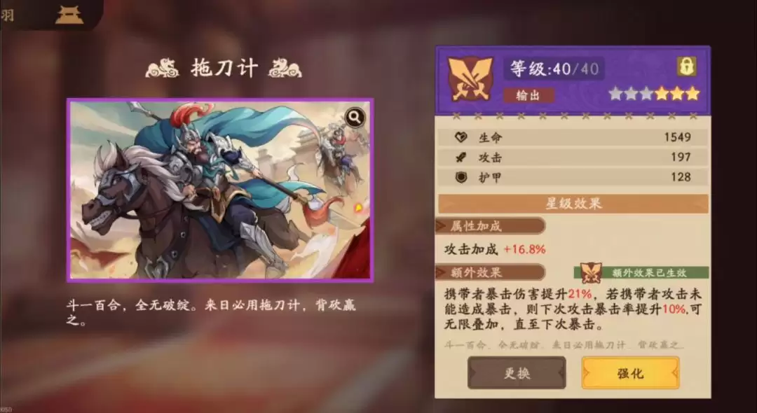 《三国杀:武将觉醒》周瑜角色攻略
