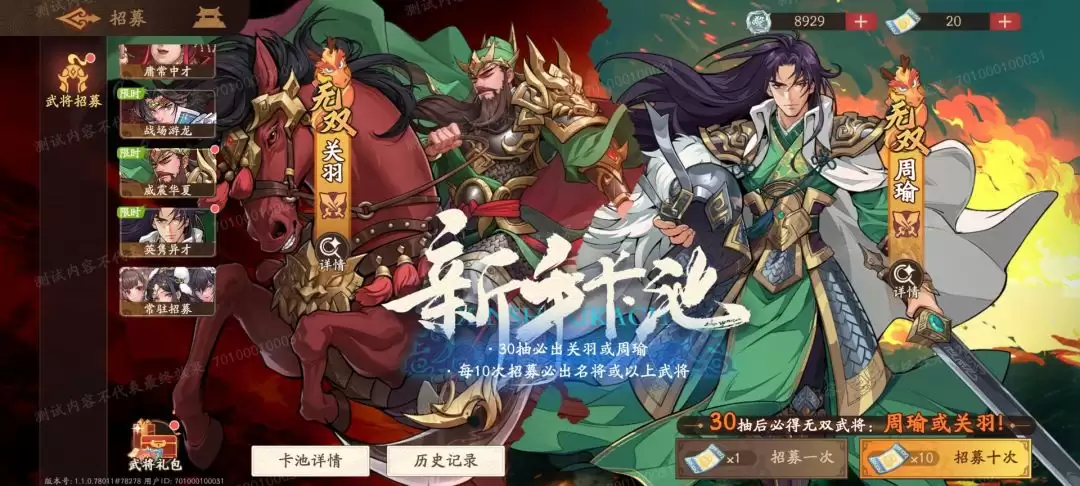 《三国杀：武将觉醒》新手抽卡建议