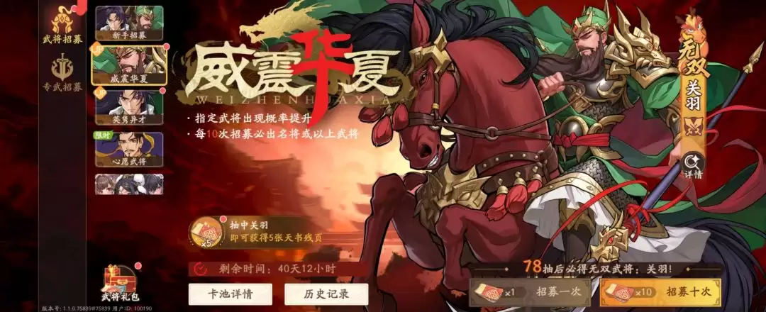 《三国杀：武将觉醒》新手抽卡建议