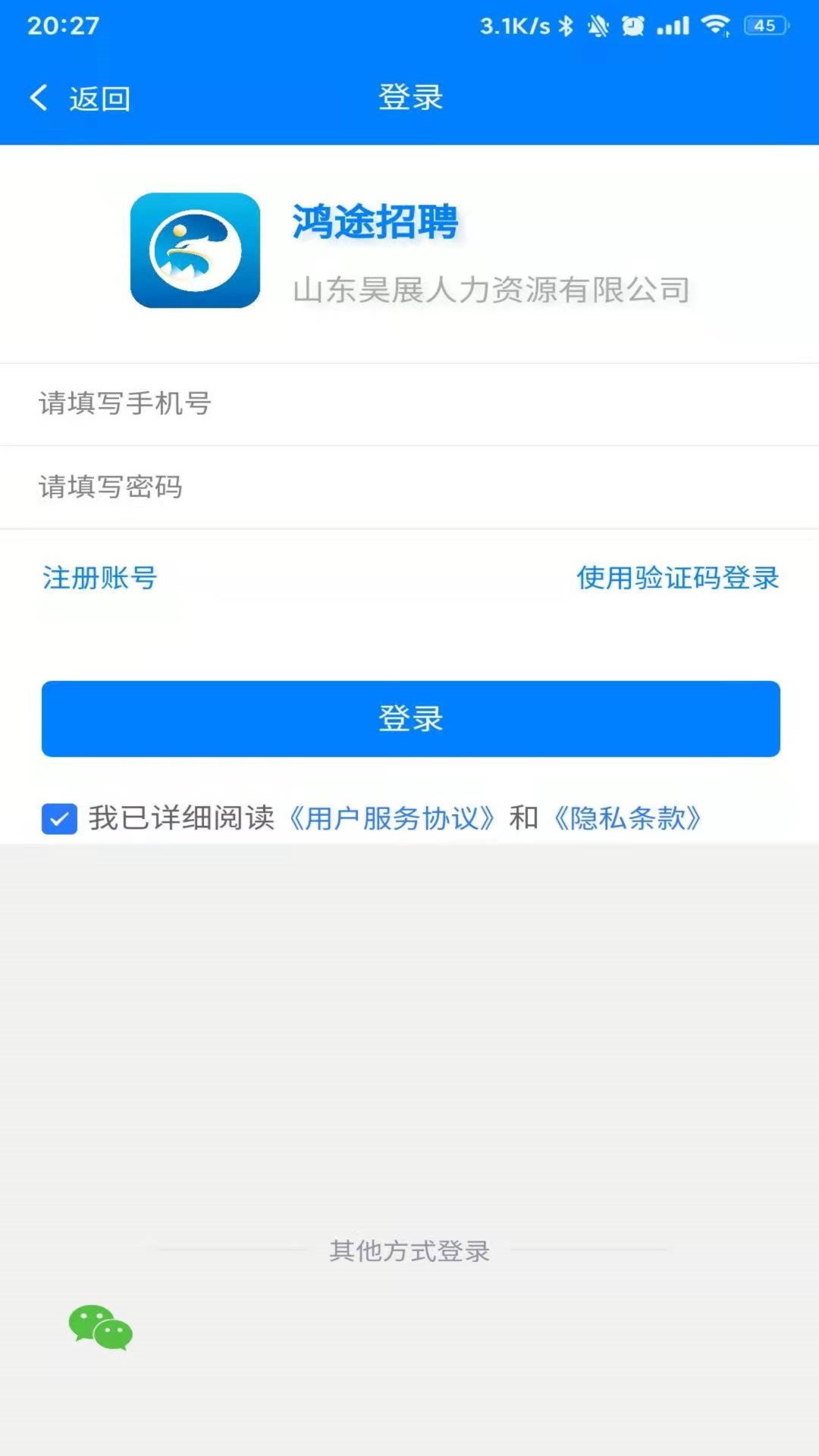 鸿途招聘 2