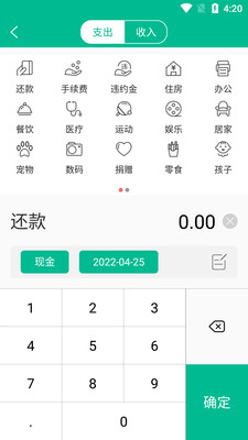 海豚记账 1