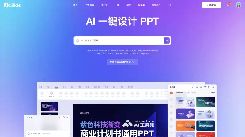 iSlide AI-iSlide推出的AI PPT生成和设计工具