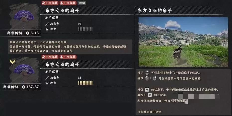 红色沙漠东方女巫的扇子如何用