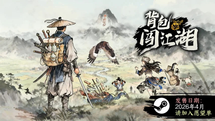 国产策略新游《背包闯江湖》现已发售 ——把你的武侠世界“装”进背包
