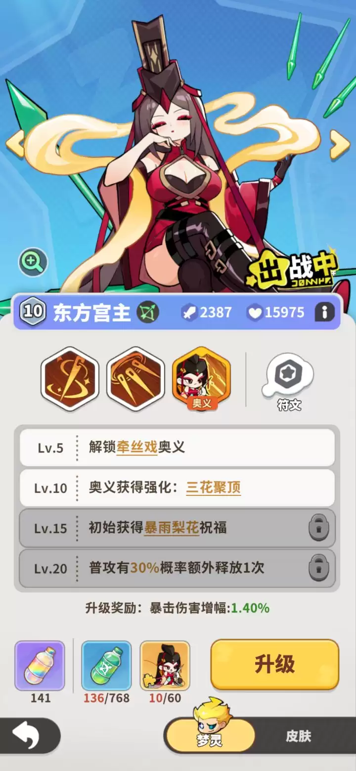 《梦境护卫队》东方宫主玩法攻略