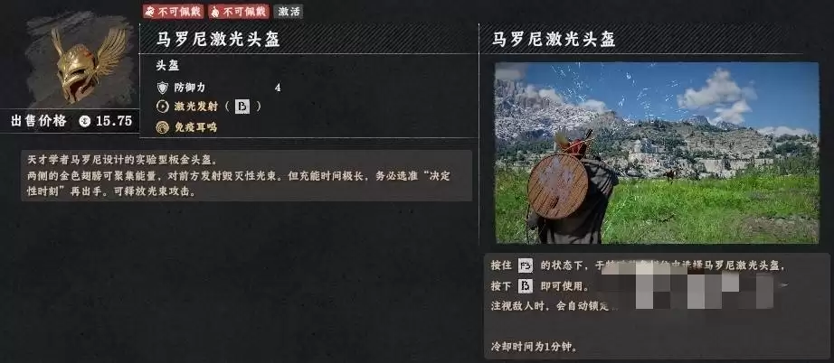 红色沙漠马罗尼激光头盔如何用